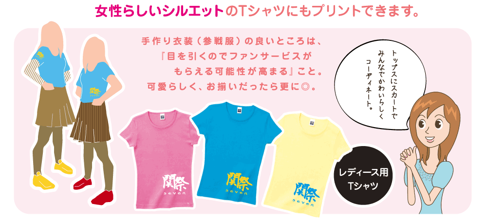 アイドルのコンサート参戦服にオリジナルTシャツ作成｜オリジナルT