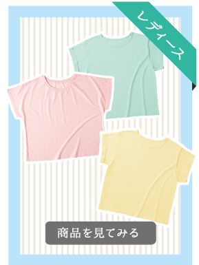 レディース