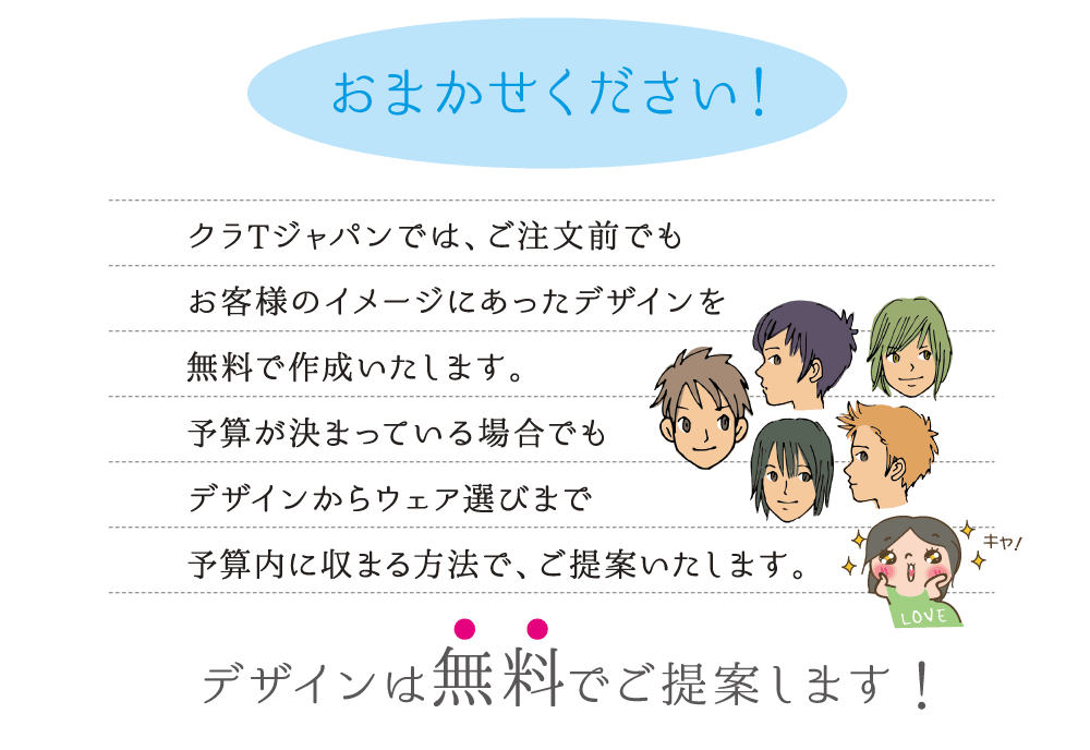 おまかせください!