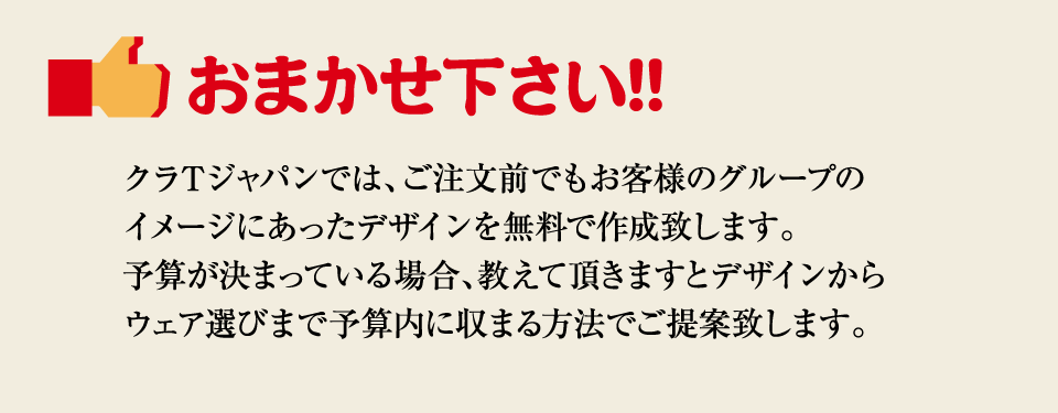 おまかせください！