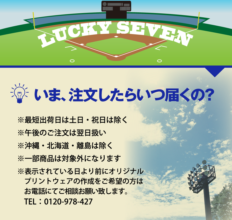 いま、注文したらいつ届くの?
