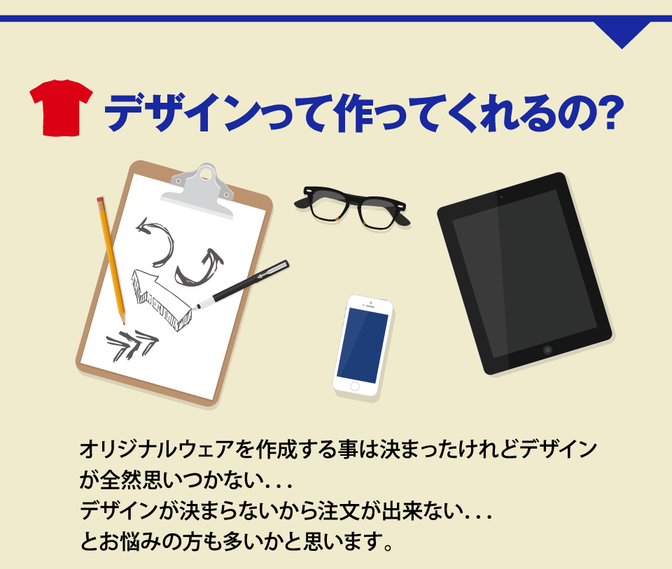 デザインって作ってくれるの?