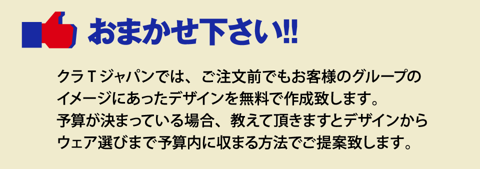 おまかせください！