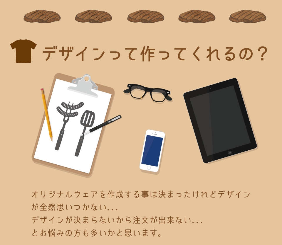 デザインって作ってくれるの?