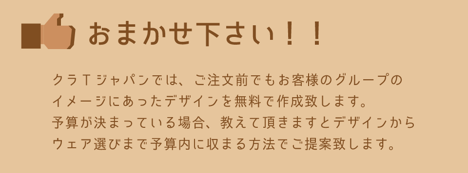 おまかせください!
