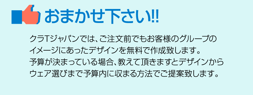 おまかせください！