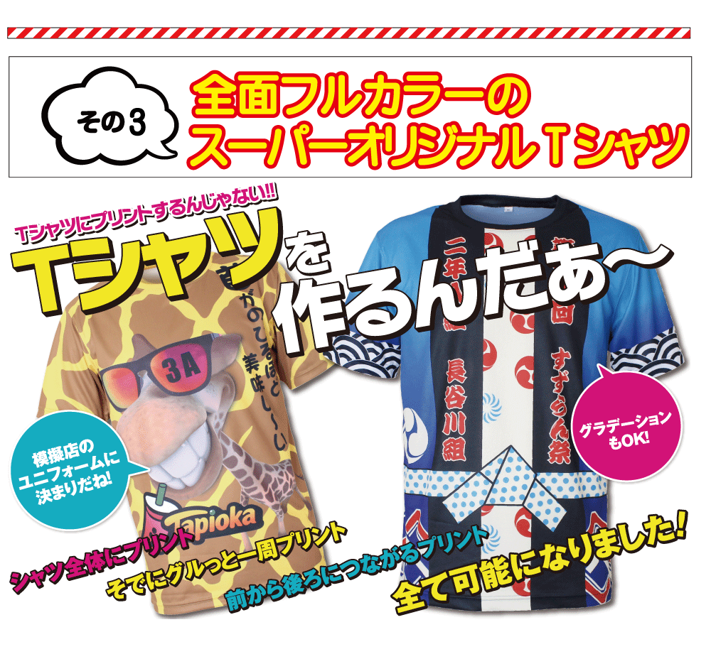 全面フルカラーのスーパーオリジナルTシャツ