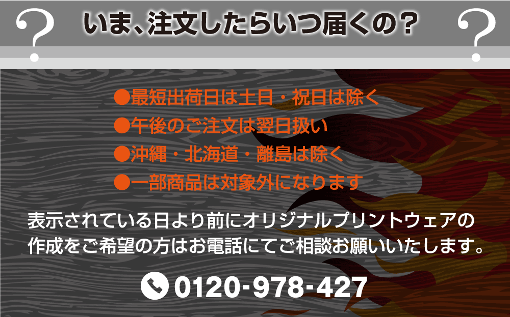 いま、注文したらいつ届くの?