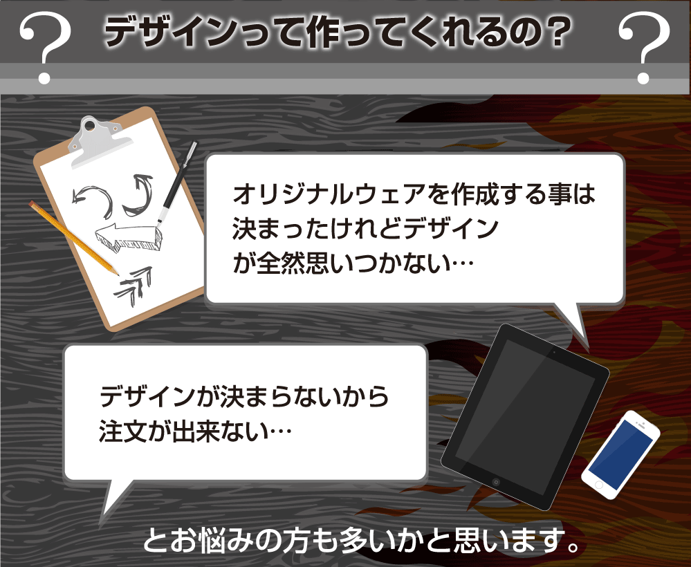 デザインって作ってくれるの?