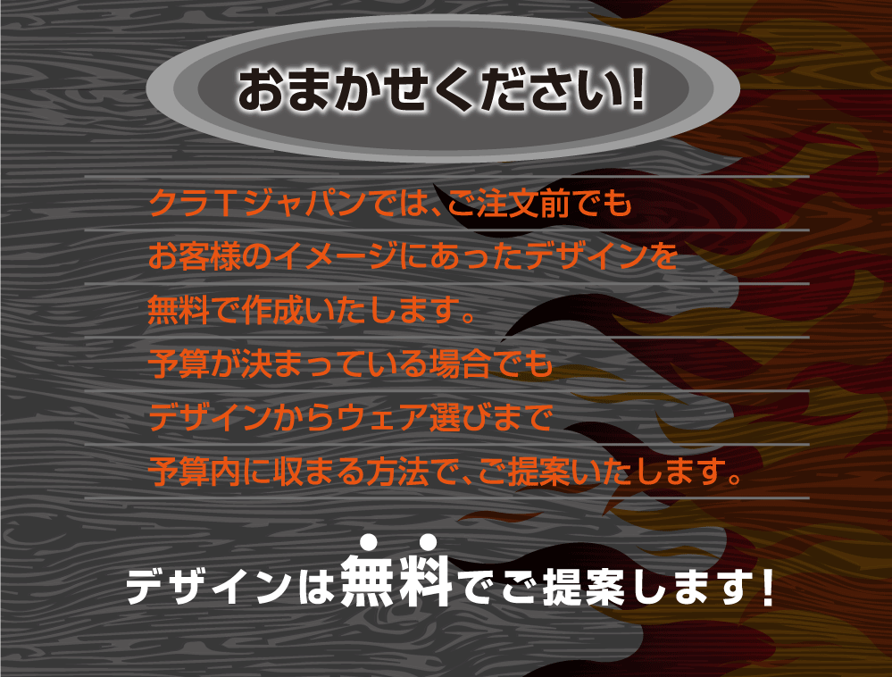 おまかせください!