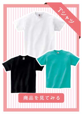 Ｔシャツ