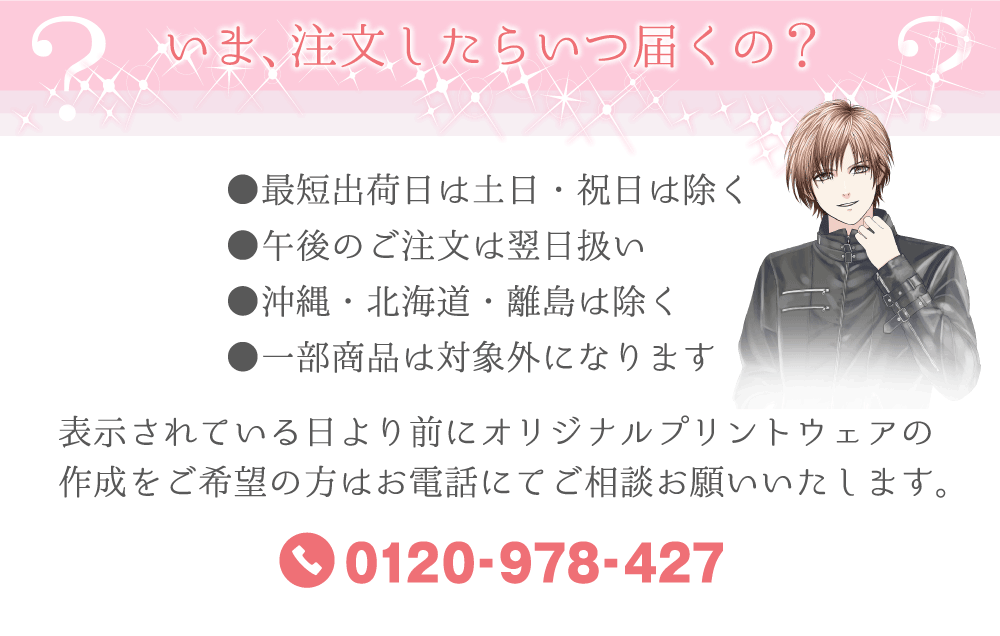 いま、注文したらいつ届くの？