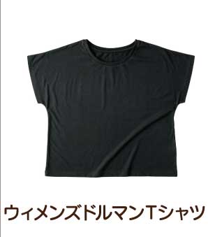 ウィメンズドルマンＴシャツ