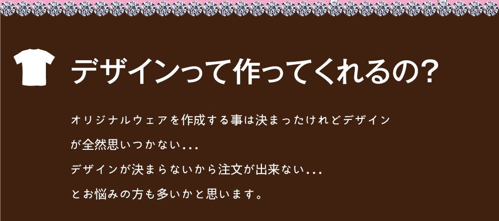 デザインって作ってくれるの？