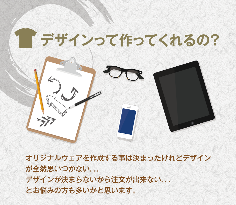 デザインって作ってくれるの?