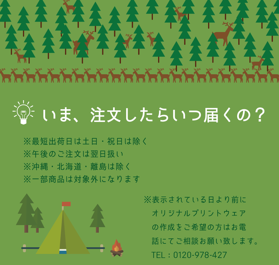 いま、注文したらいつ届くの?