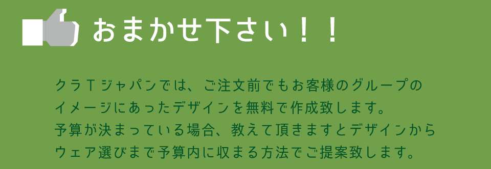 おまかせください!