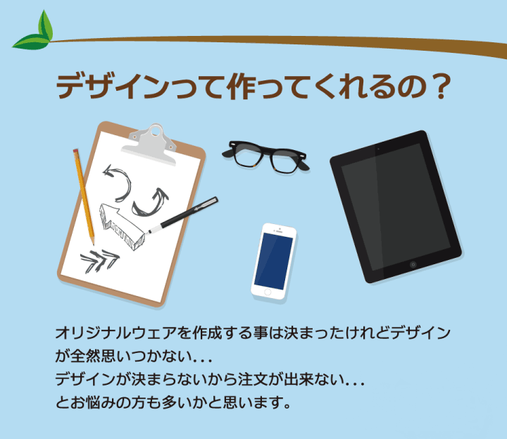 デザインって作ってくれるの?