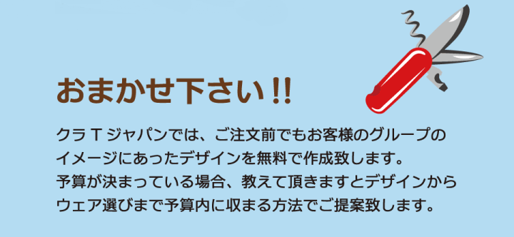 おまかせください!