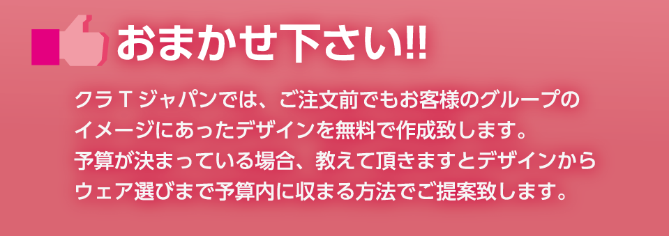 おまかせください!