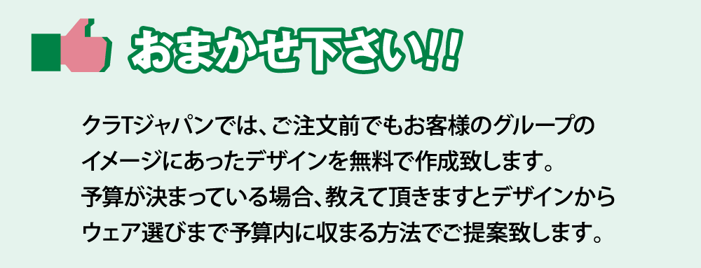 おまかせください！