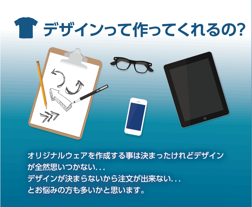デザインって作ってくれるの?