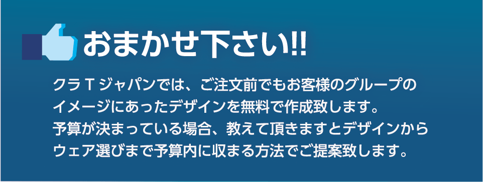 おまかせください!