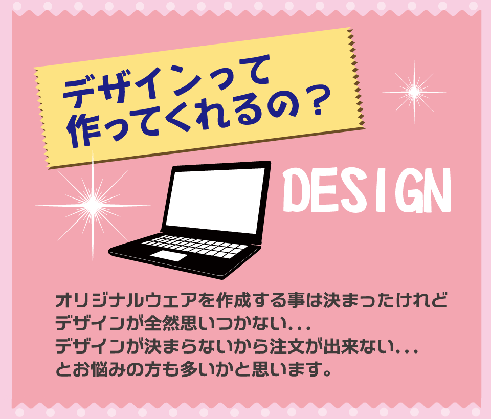 デザインって作ってくれるの?