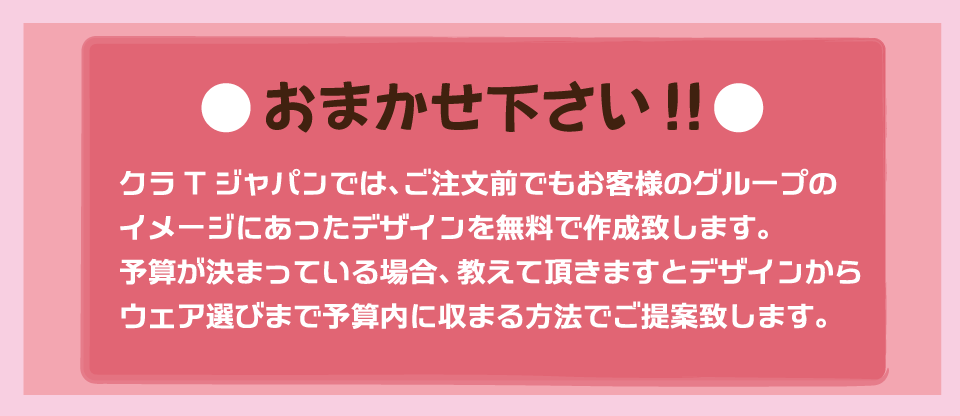 おまかせください!