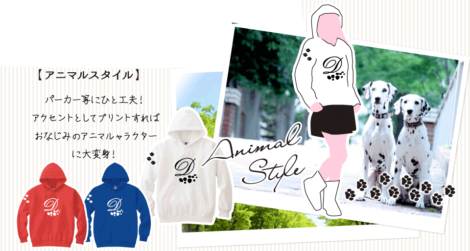 定番！キャラクタースタイル
