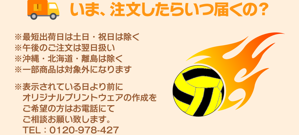 いま、注文したらいつ届くの?