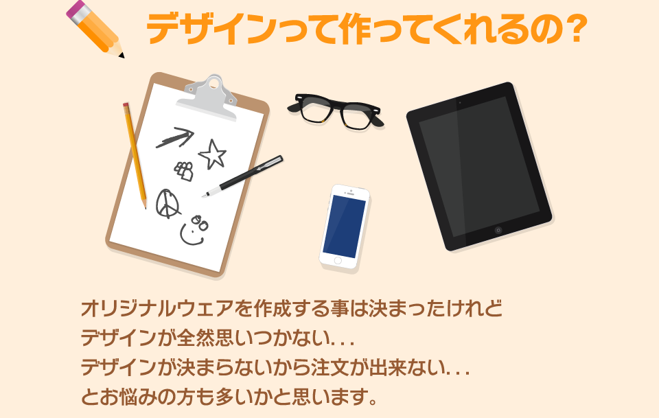 デザインって作ってくれるの?