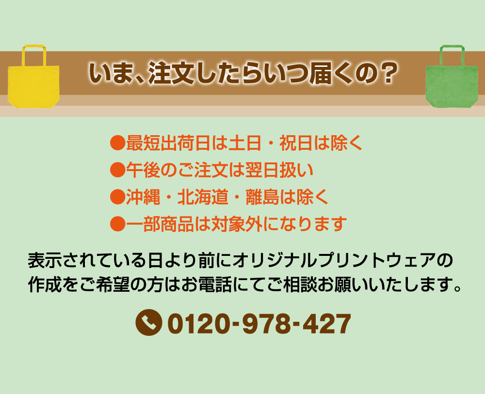 いま、注文したらいつ届くの？