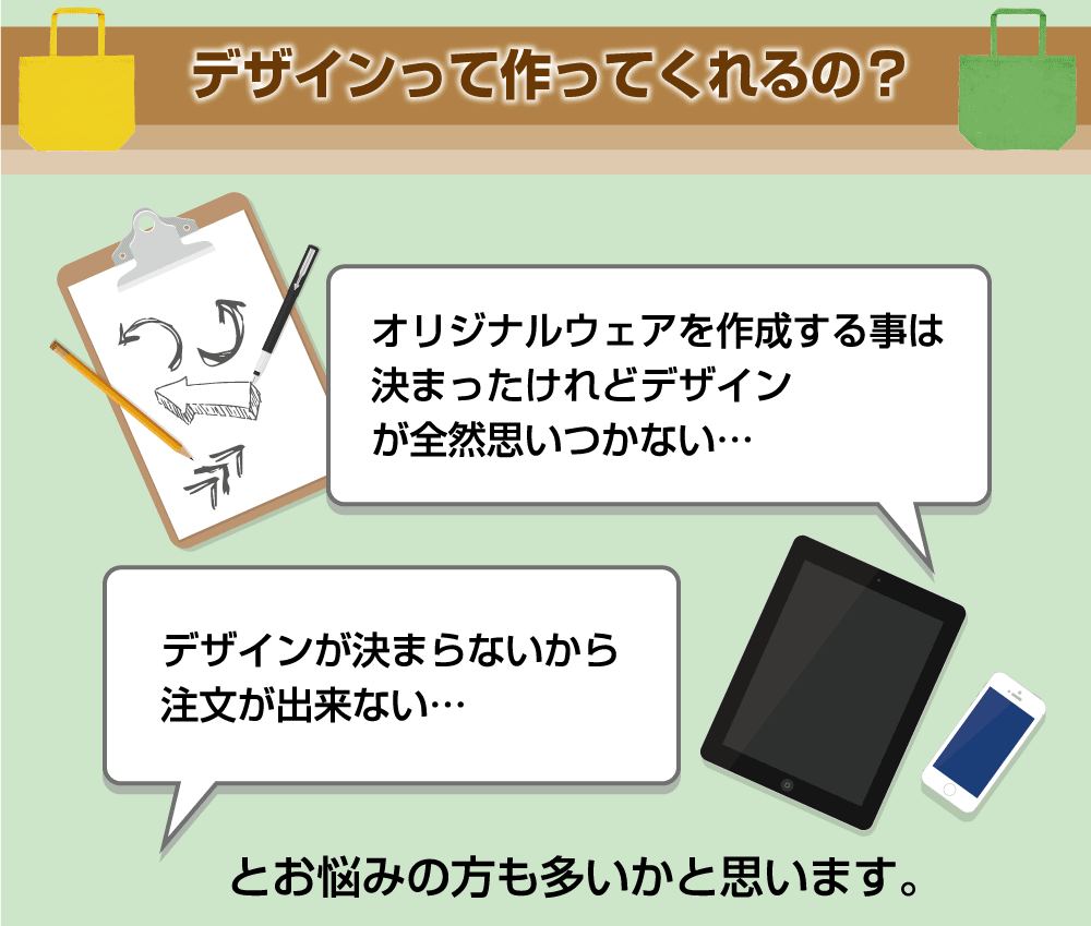 デザインって作ってくれるの？