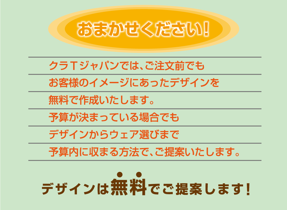 おまかせください！