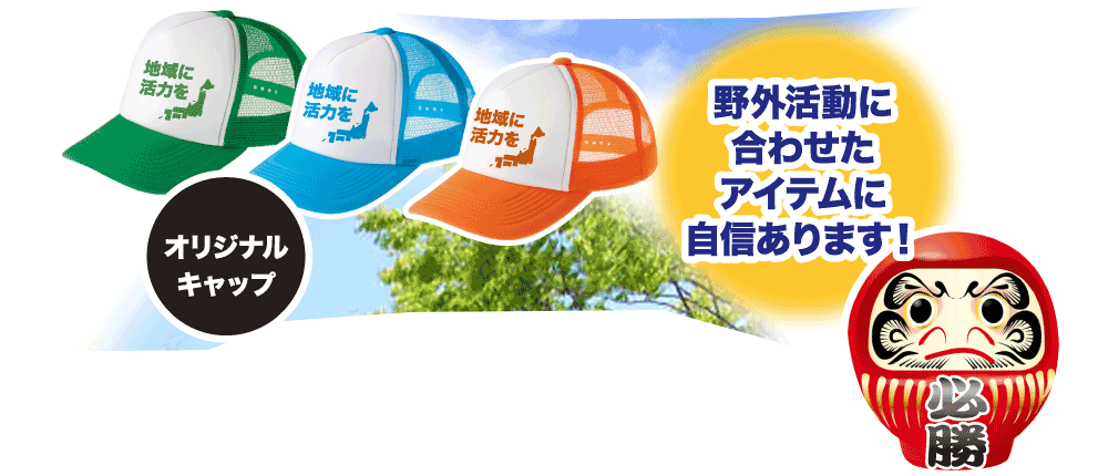 選び方のアドバイスも行っています。お気軽にご相談ください!