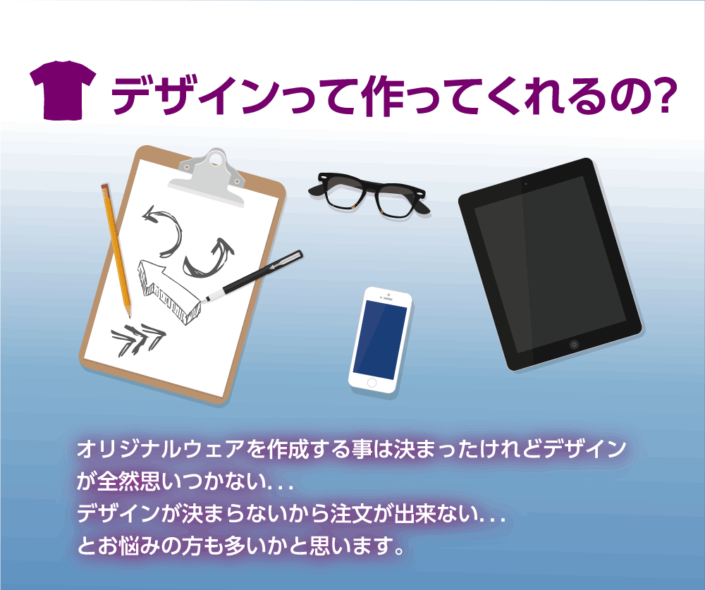 デザインって作ってくれるの?