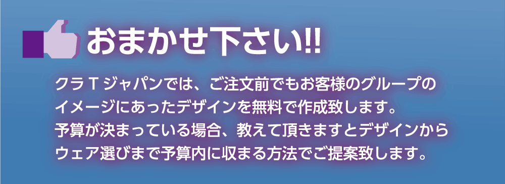 おまかせください!