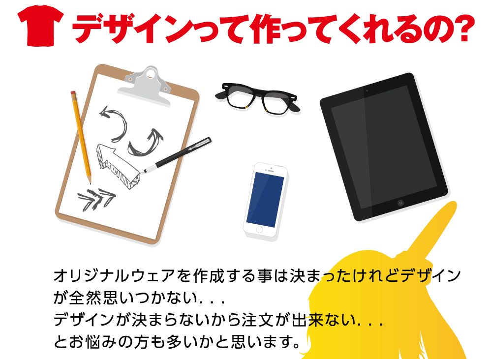 デザインって作ってくれるの？