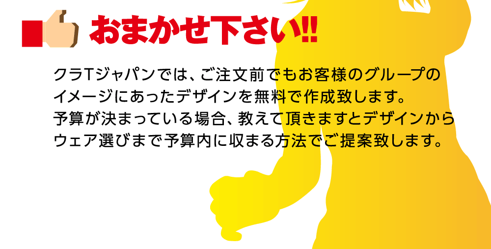 おまかせください！