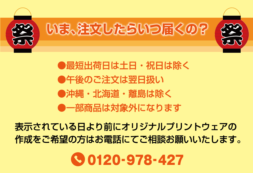 いま、注文したらいつ届くの？