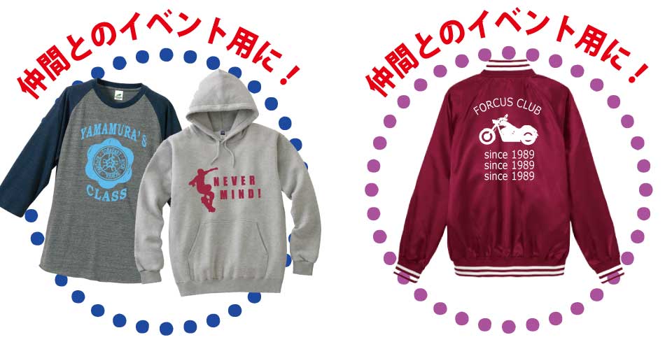 仲間とのイベント用に!
