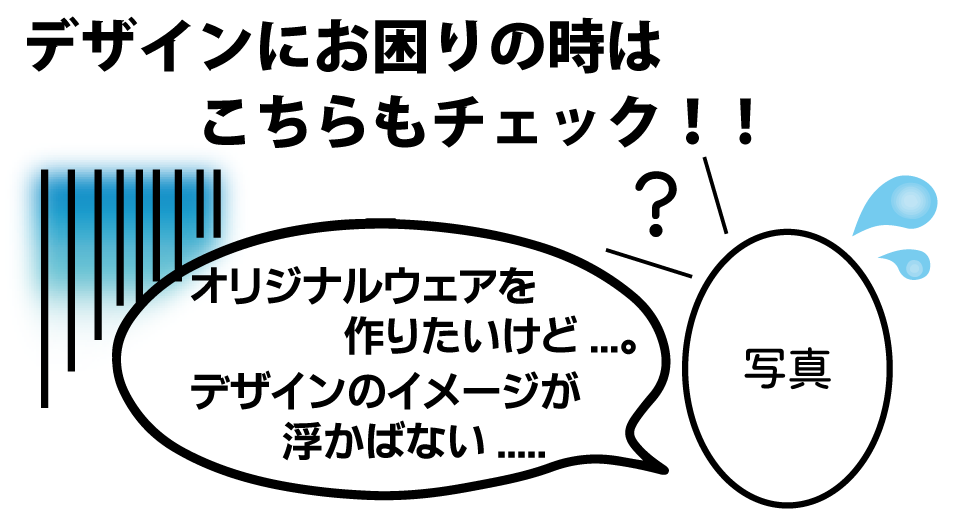 デザインにお困りの時はこちらもチェック！