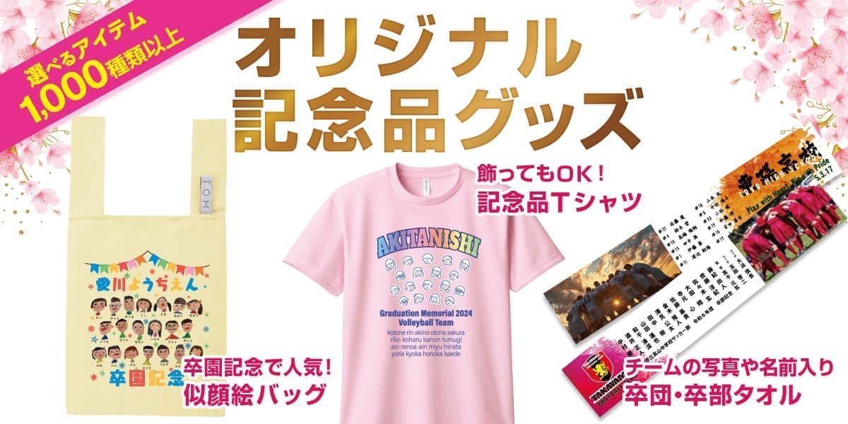 記念品メイン画像