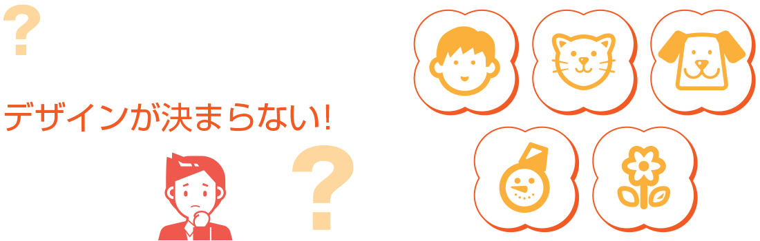 お悩み相談2:デザイン