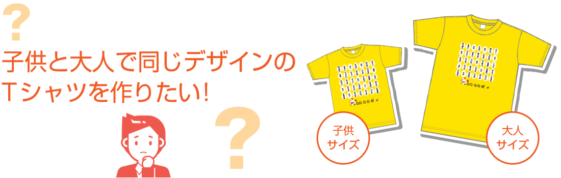 お悩み相談4:子供サイズと大人サイズ