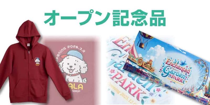 オープン・開店記念品