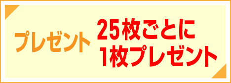 プレゼント