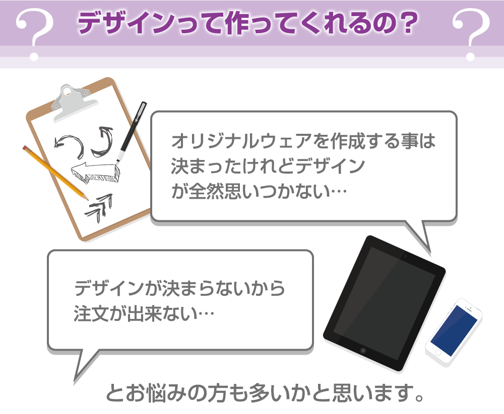 デザインって作ってくれるの?