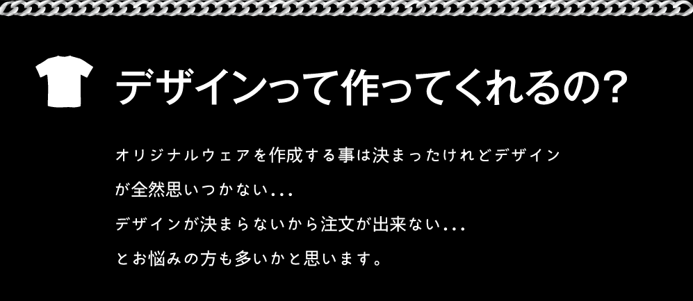 デザインって作ってくれるの?